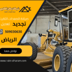 شركة ركن الهرم للصناعه الرياض السعودية