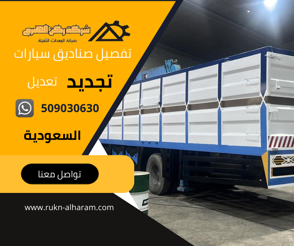 تفصيل صناديق سيارات