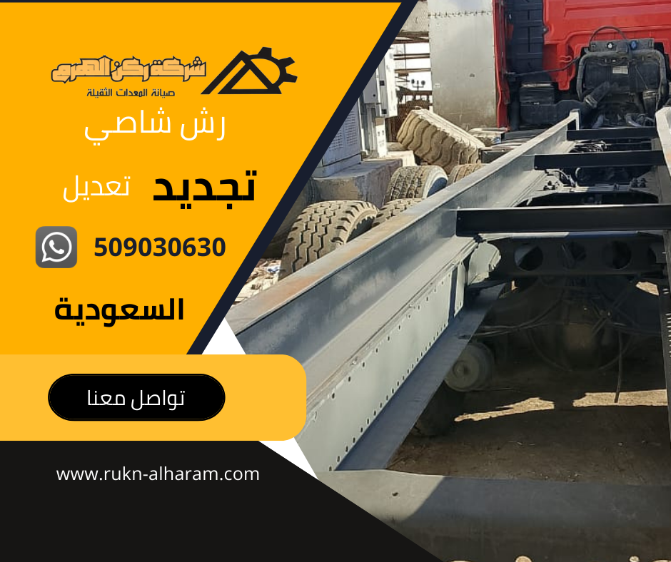 رش بوية للشاصيهات