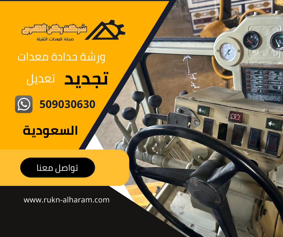 ورشة حدادة معدات