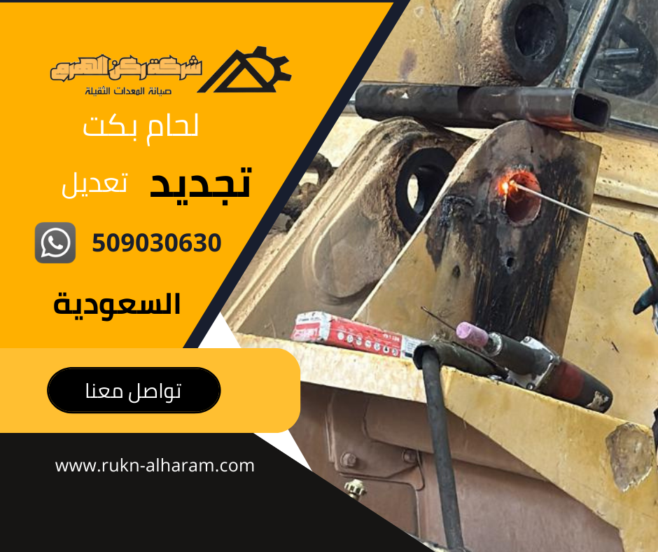 لحام بكت