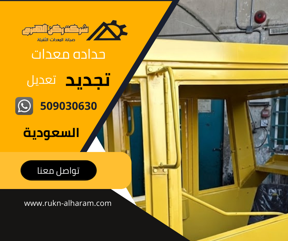 حداده معدات