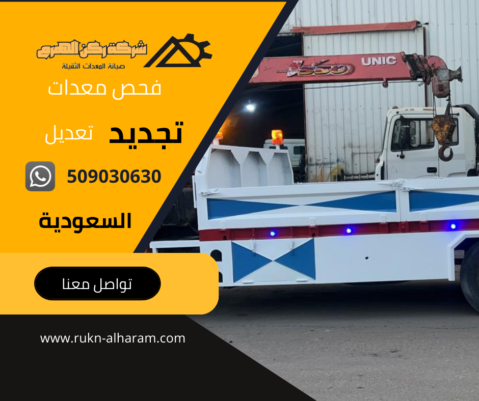 فحص معدات