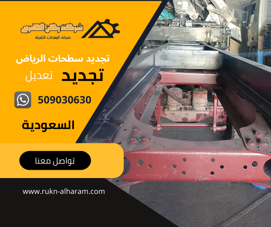تجديد سطحات الرياض