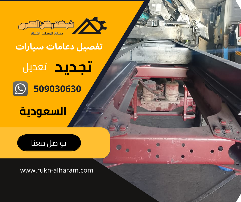 تفصيل دعامات سيارات وحاميات صدام بالرياض | تجهيز سيارات البر | ركن الهرم 0509030630